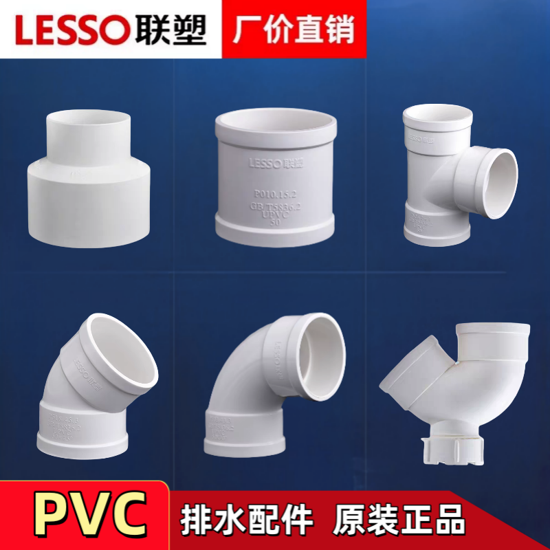 联塑PVC排水管配件直通弯头