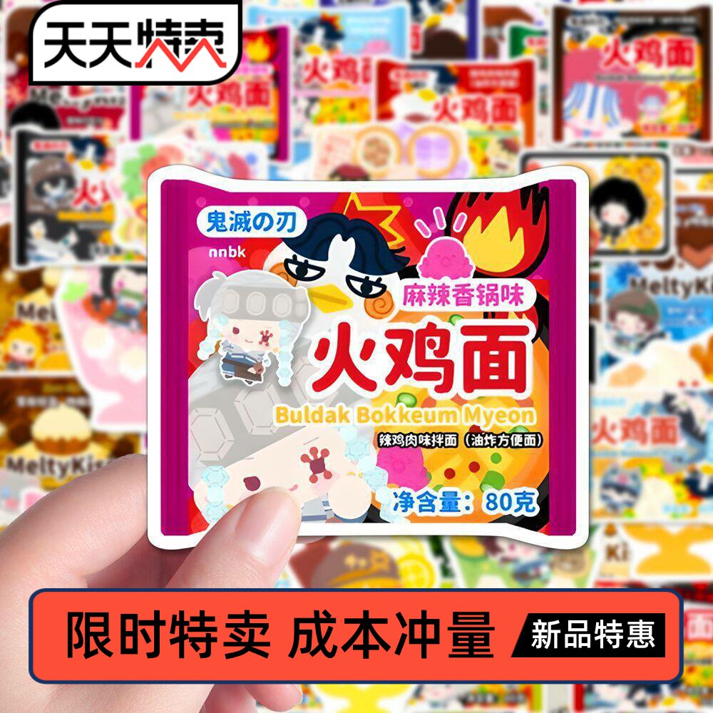 144张鬼灭小零食贴纸创意趣味二次元动漫华丽哥鬼舞辻无惨DIY贴画