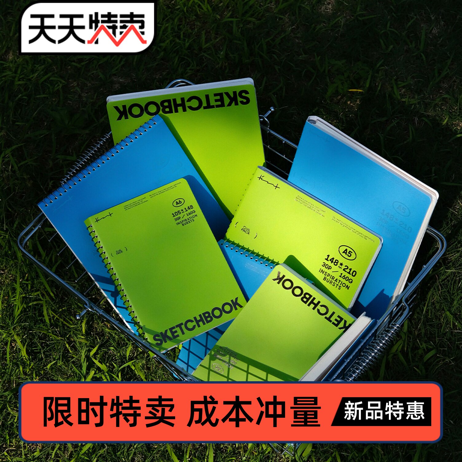 初品速写160g便携螺旋本
