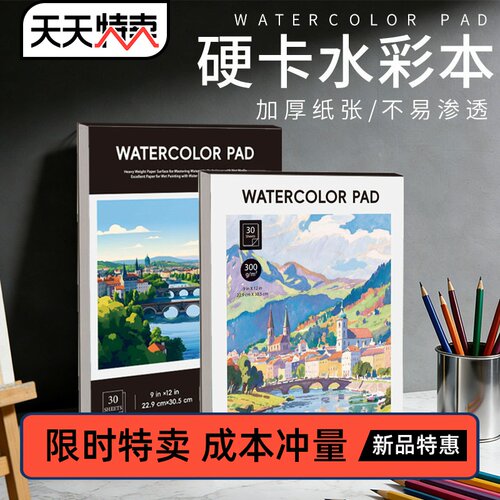TRMU爆款水彩本加厚多封面