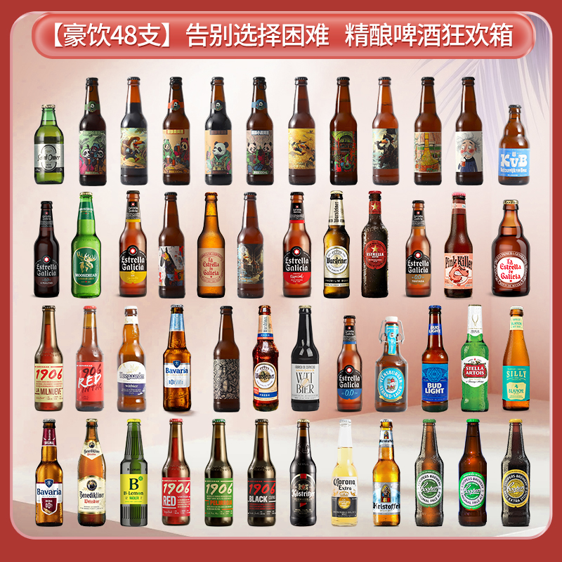 全进口48支精酿啤酒组合比利时法国西班牙白啤黑啤礼盒送开瓶器
