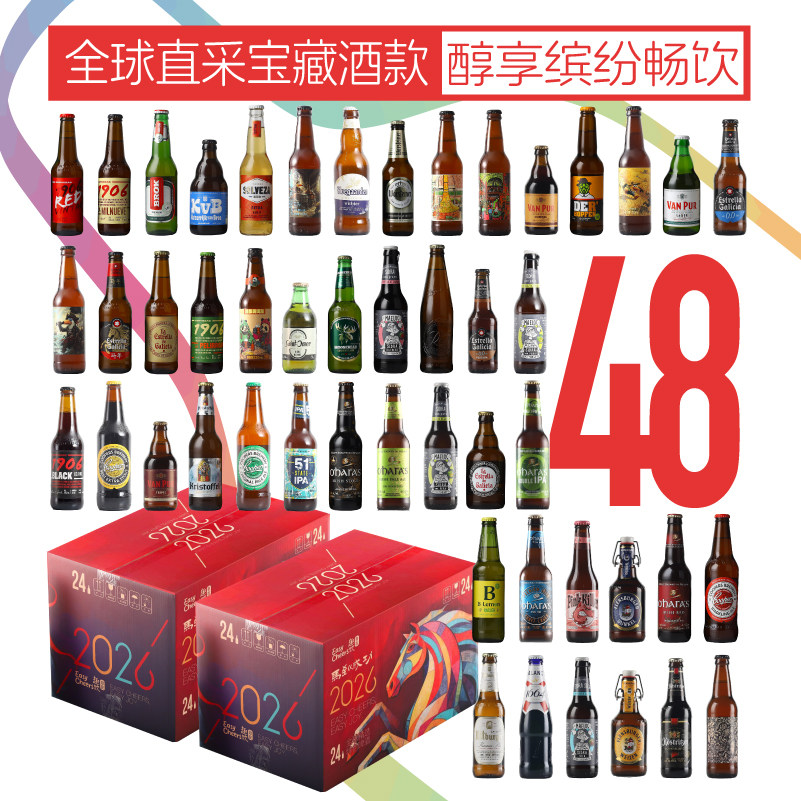 全球精选48支精酿啤酒组合比利时法国西班牙白啤黑啤礼盒送开瓶器