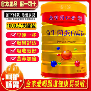 南京同仁堂益生菌蛋白质粉瘦人增重长胖调理肠胃免疫力增肌粉增强