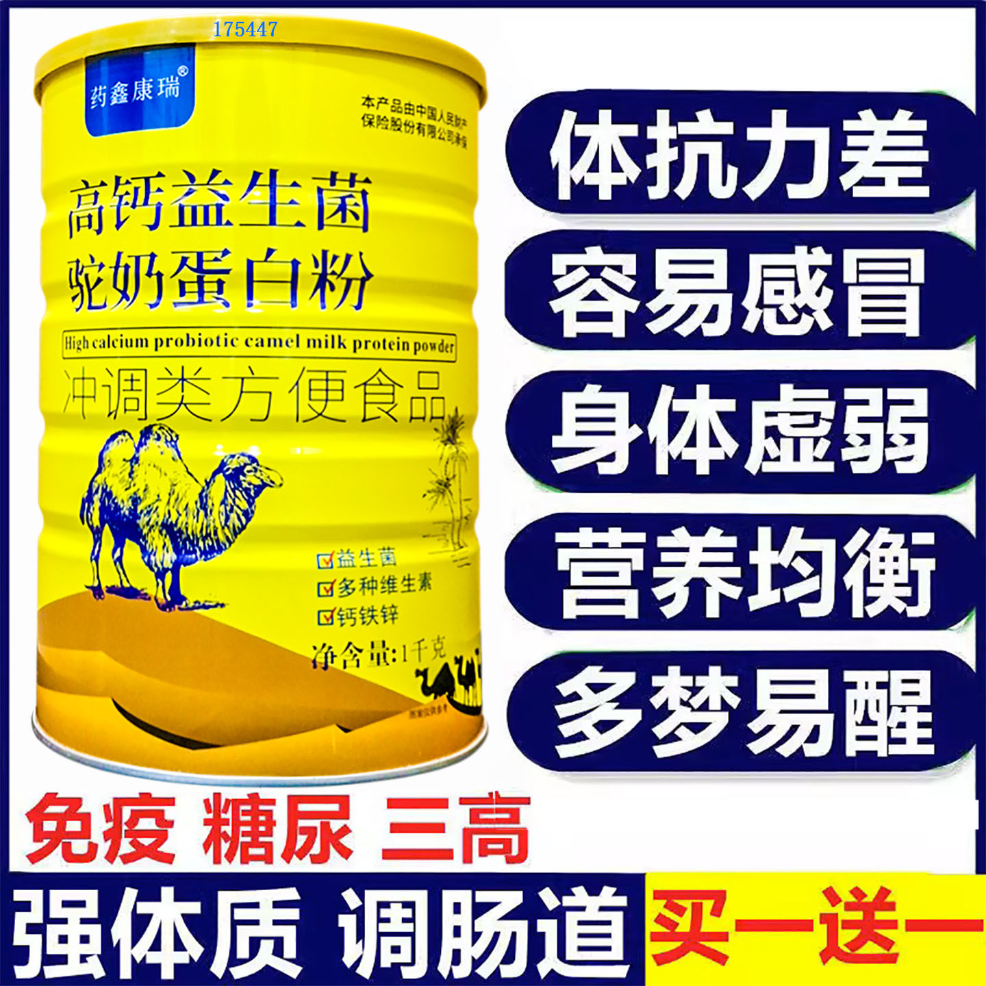 益生菌多维高钙新疆骆驼奶粉蛋白粉中老年成人高钙无糖三高营养粉
