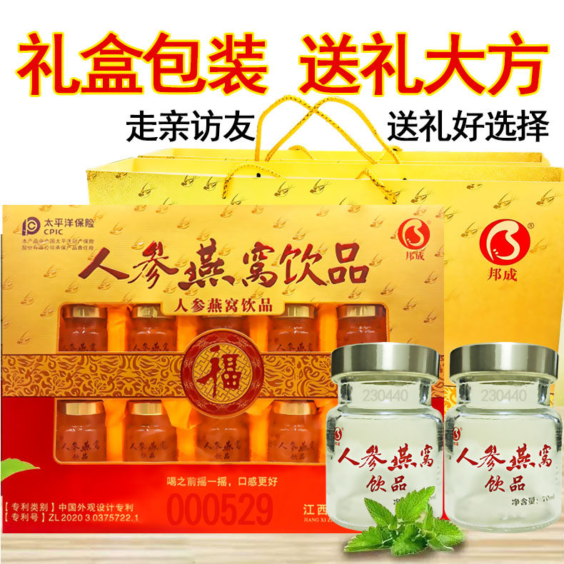 人参燕窝送父母长辈营养健康礼品