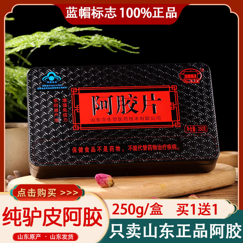 山东东阿驴皮阿胶块500g正宗原块阿胶片正品纯阿胶粉熬手工阿胶糕