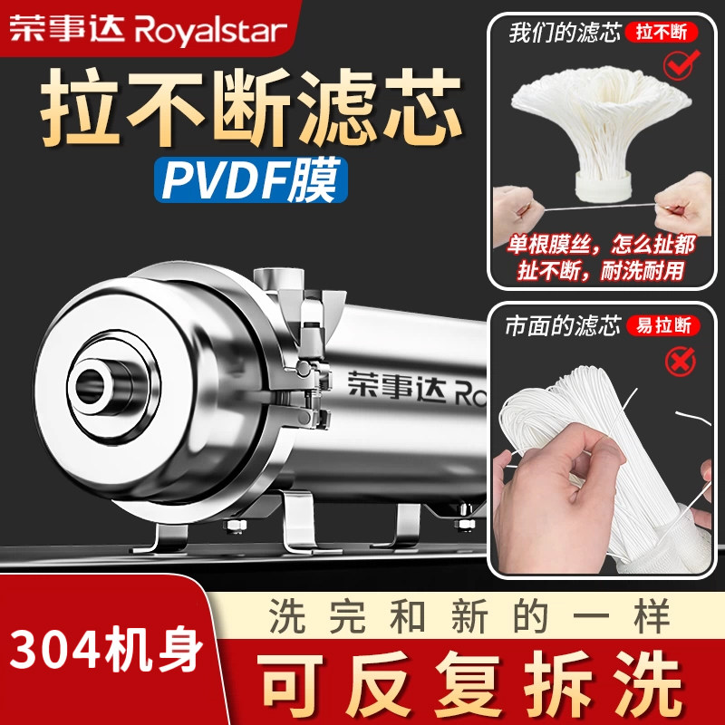 荣事达超滤净水器全屋中央自来水井水过滤机器家用直饮水厨房PVDF
