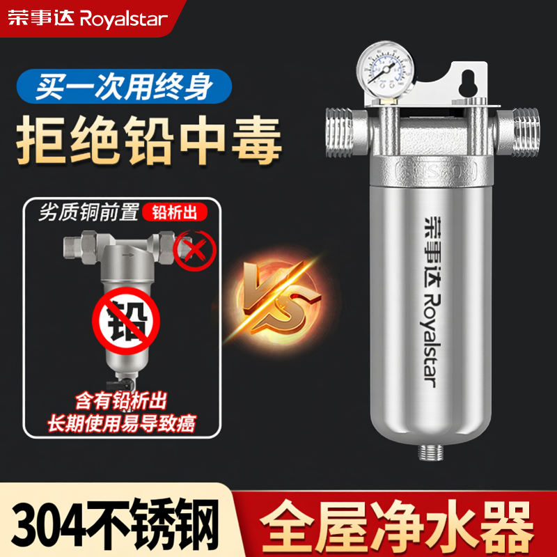 荣事达不锈钢全屋大流量前置管道过滤器泥沙井水家用自来水净水器