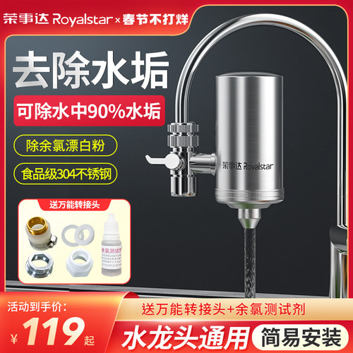 荣事达家用厨房前置水龙头滤水器