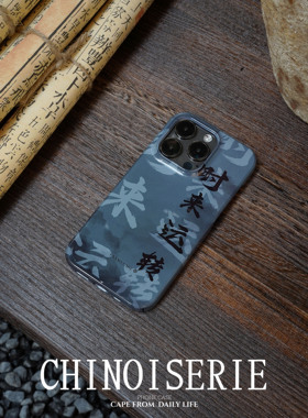 UNNNO墨绿色时来运转手机壳新款 个性中国风高级新中式原创小众适用苹果12 iPhone14ProMax/13ProMax保护菲林