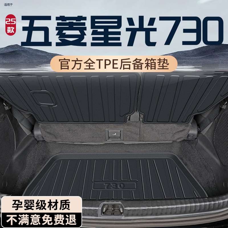 【热销N0.1】星光730后备箱垫