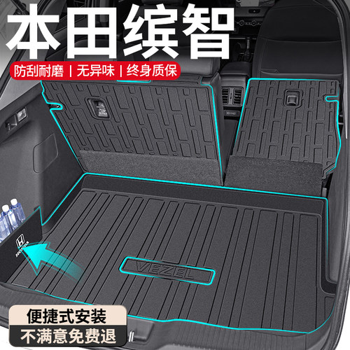 【孕婴级材质】缤智专用后备箱垫