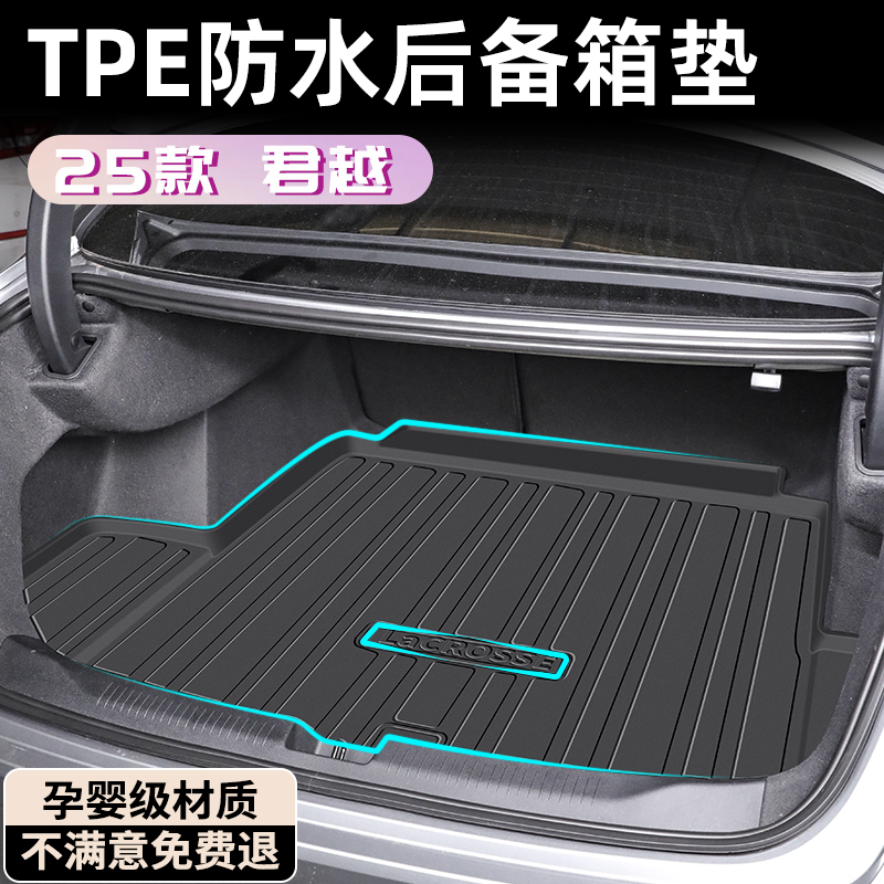 【孕婴级材质】别克君越后备箱垫