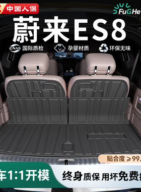 26款蔚来ES8后备箱垫TPE专用尾箱垫配件用品车内装饰前备箱垫2026