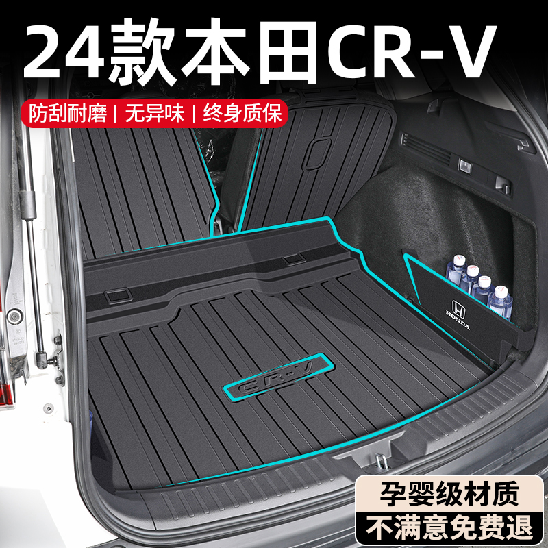 【孕婴级材质】本田CRV后备箱垫
