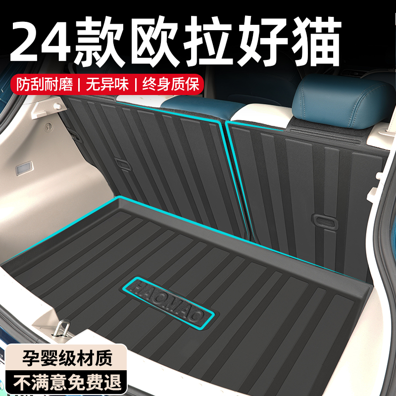 【孕婴级材质】欧拉好猫后备箱垫