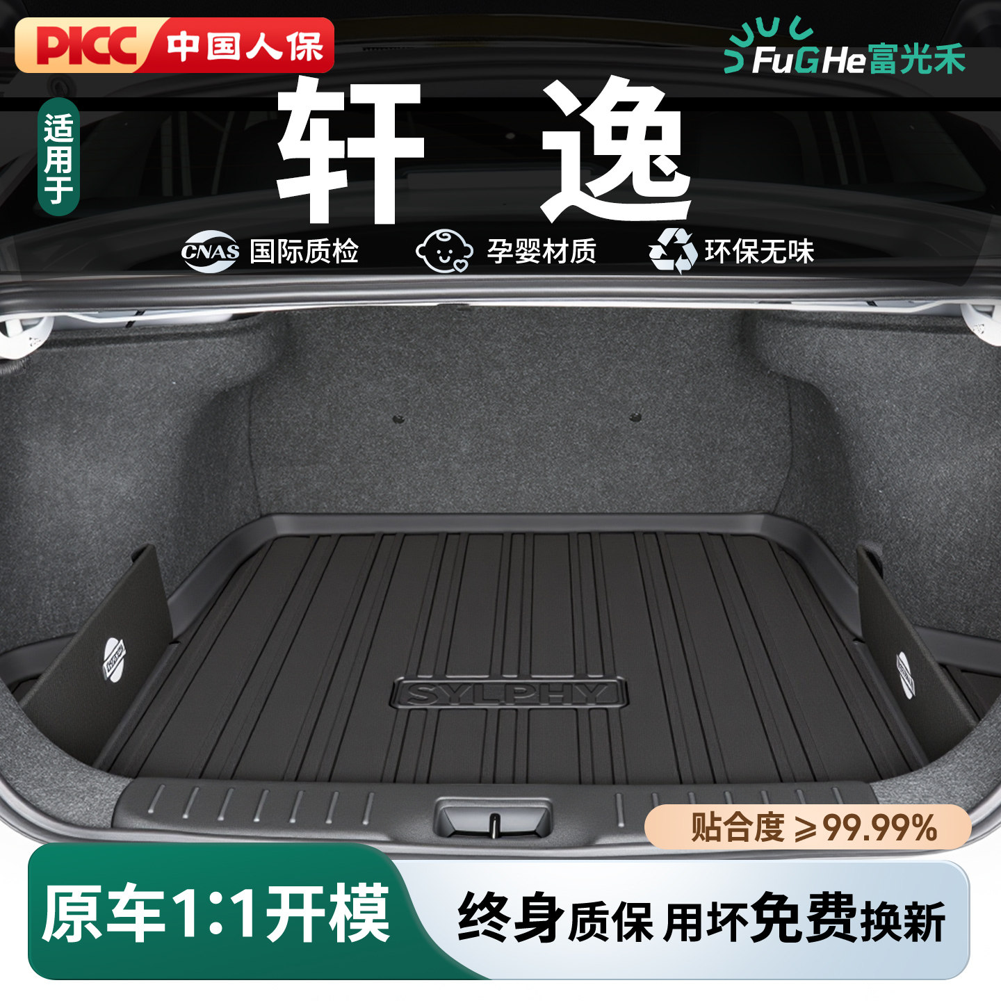 26款日产轩逸后备箱垫TPE专用尾箱垫14代经典车内装饰用品大全15
