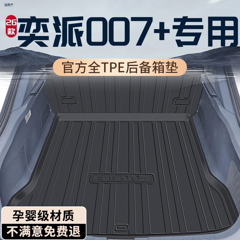 【孕婴材质】eπ007专用后备箱垫