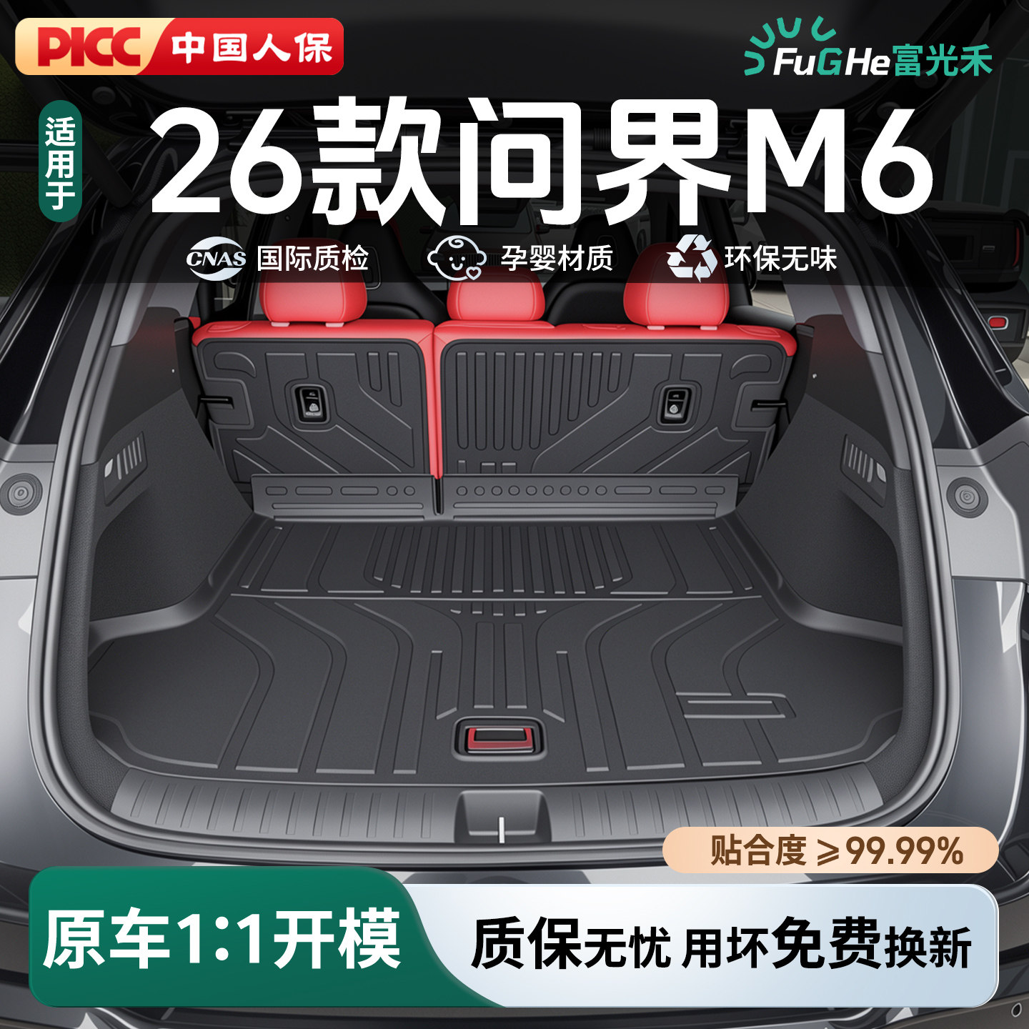 26款问界M6后备箱垫TPE专用尾箱垫改装配件汽车用品车内装饰华为