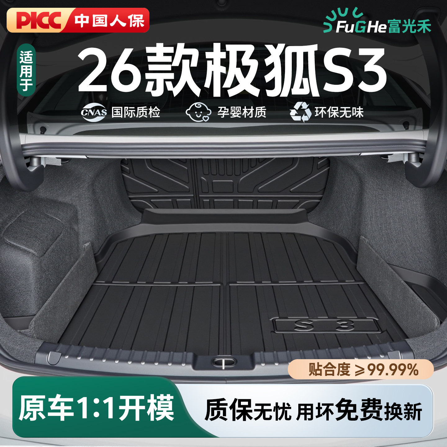 26款极狐S3后备箱垫TPE专用尾箱垫贝塔配件改装汽车用品装饰大全