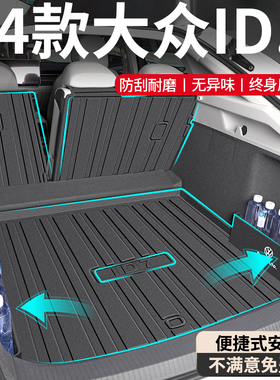 2024款大众ID7专用后备箱垫TPE尾箱垫VIZZION改装配件汽车用品新