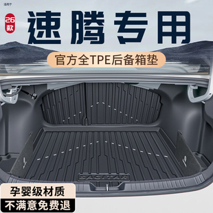 适用于26款大众速腾后备箱垫TPE专用尾箱垫改装专区用品大全配件