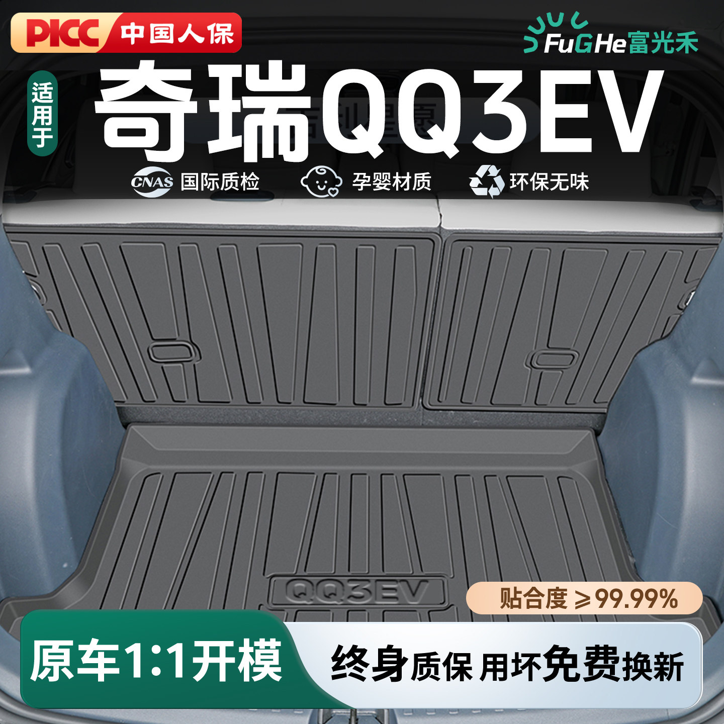 26款奇瑞QQ3后备箱垫TPE专用尾箱垫EV改装汽车配件大全用品装饰新