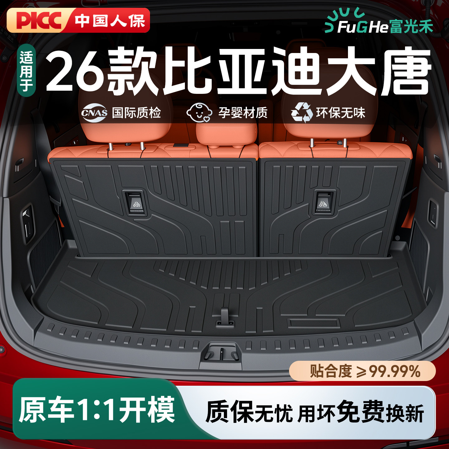 26跨比亚迪大唐后备箱垫TPE专用尾箱垫DMI/EV配件改装汽车用品新