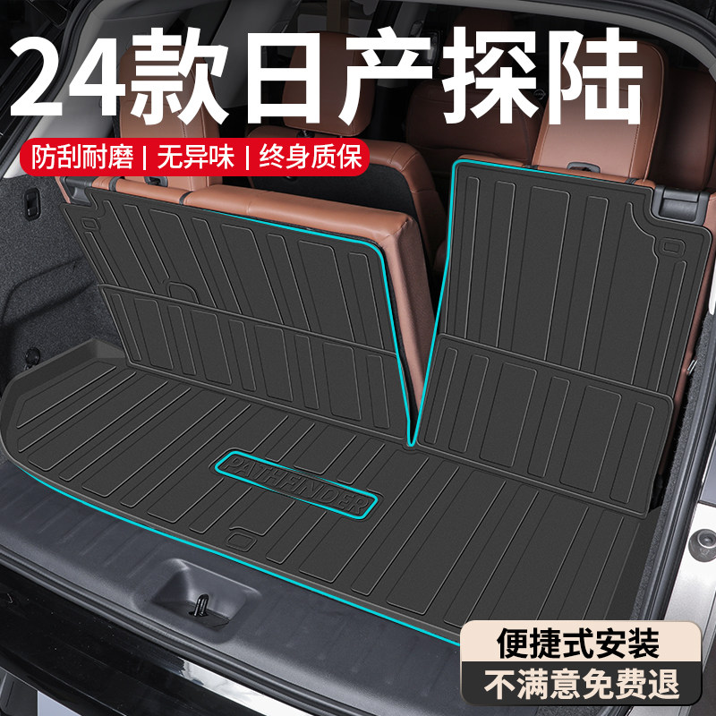 2024款东风日产探陆专用后备箱垫TPE尾箱垫改装配件内饰装饰用品