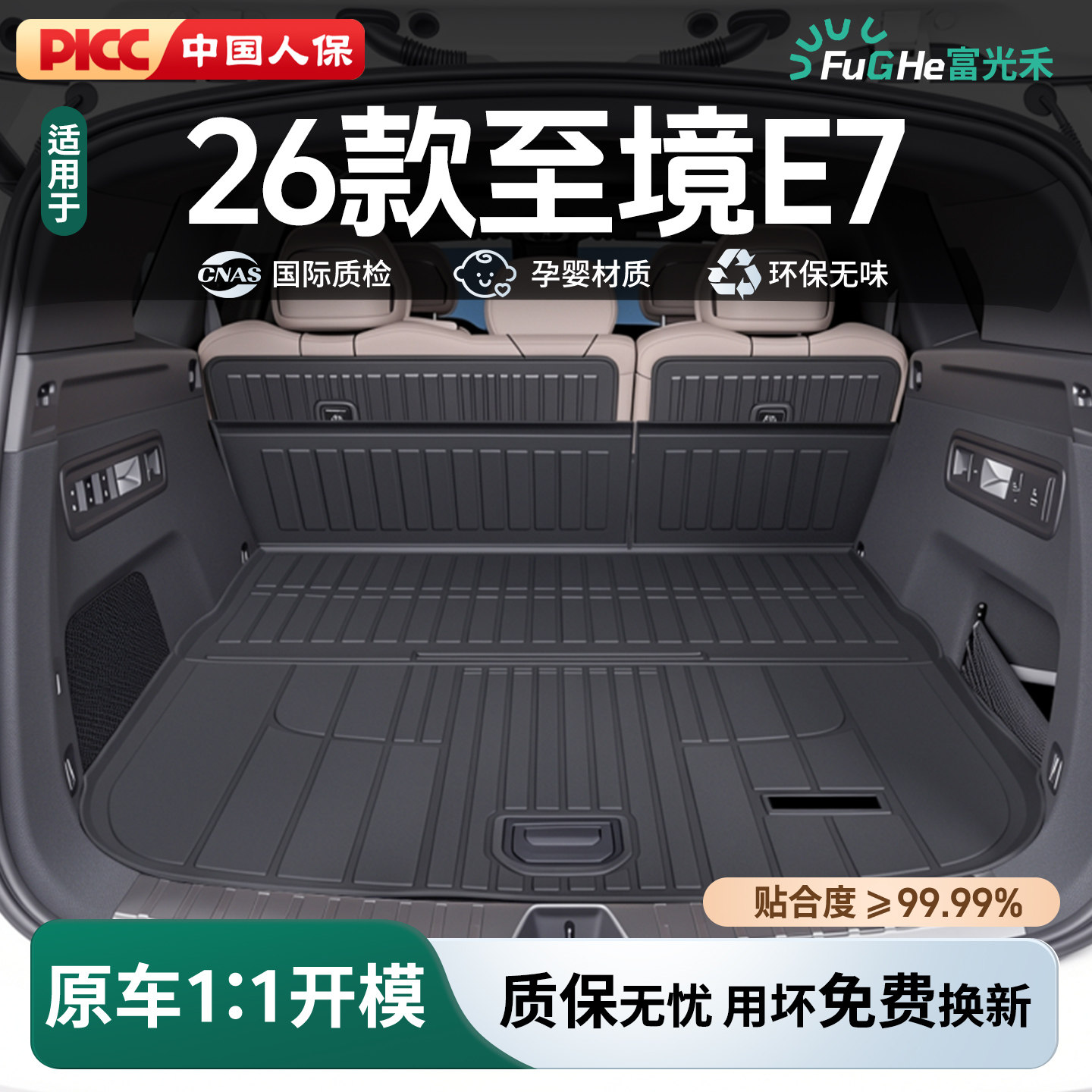 【热销N0.1】别克至境E7后备箱垫