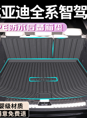 25款比亚迪秦L宋pro秦PLUS元PLUS元UP宋L汉唐夏DMI后备箱垫智驾版