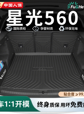 26款五菱星光560后备箱垫TPE专用尾箱垫用品改装件改装配件新能源
