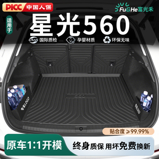 26款五菱星光560后备箱垫TPE专用尾箱垫用品改装件改装配件新能源