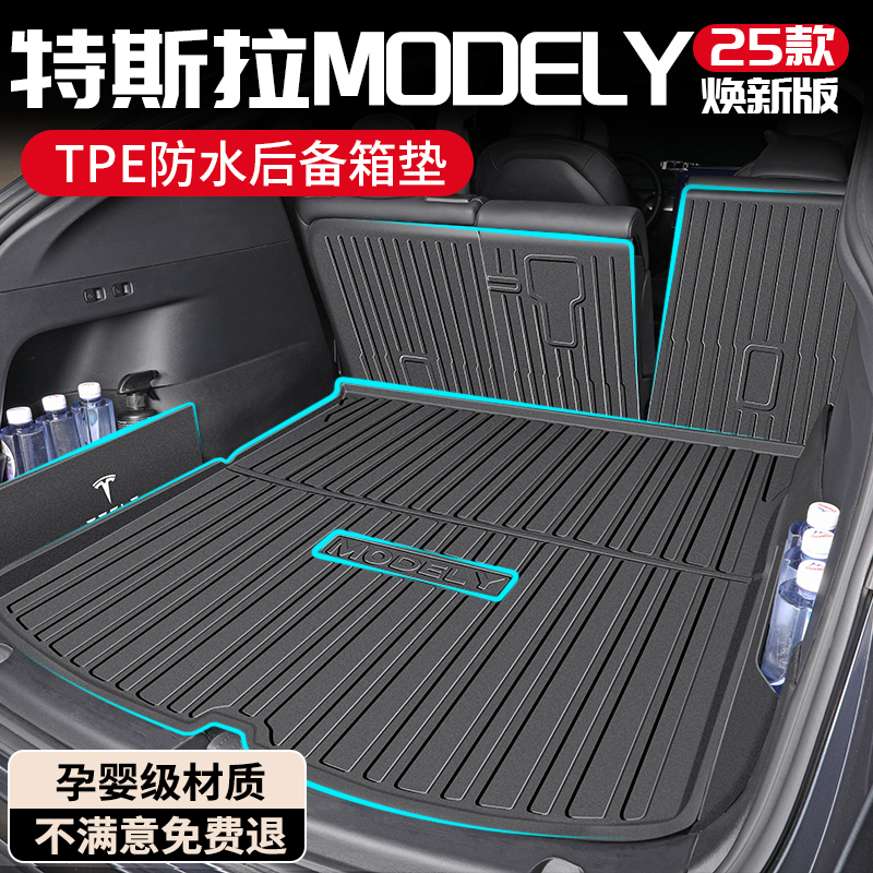 【孕婴材质】特斯拉ModelY尾箱垫