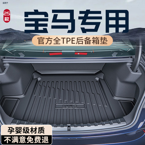 【热销N0.1】宝马全系后备箱垫