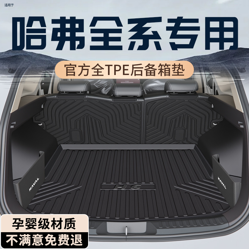 长城哈弗大狗H6猛龙H6L枭龙MAX/H9/H5/plus二/三代后备箱垫尾箱垫