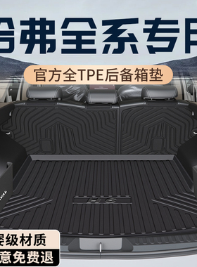 长城哈弗大狗H6猛龙H6L枭龙MAX/H9/H5/plus二/三代后备箱垫尾箱垫