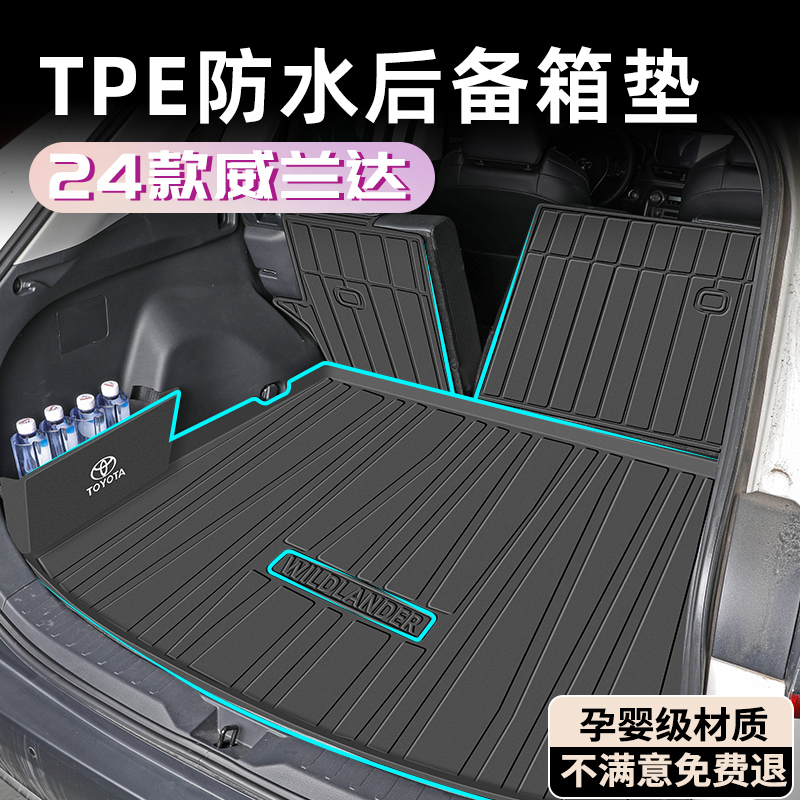 【孕婴材质】威兰达专用后备箱垫