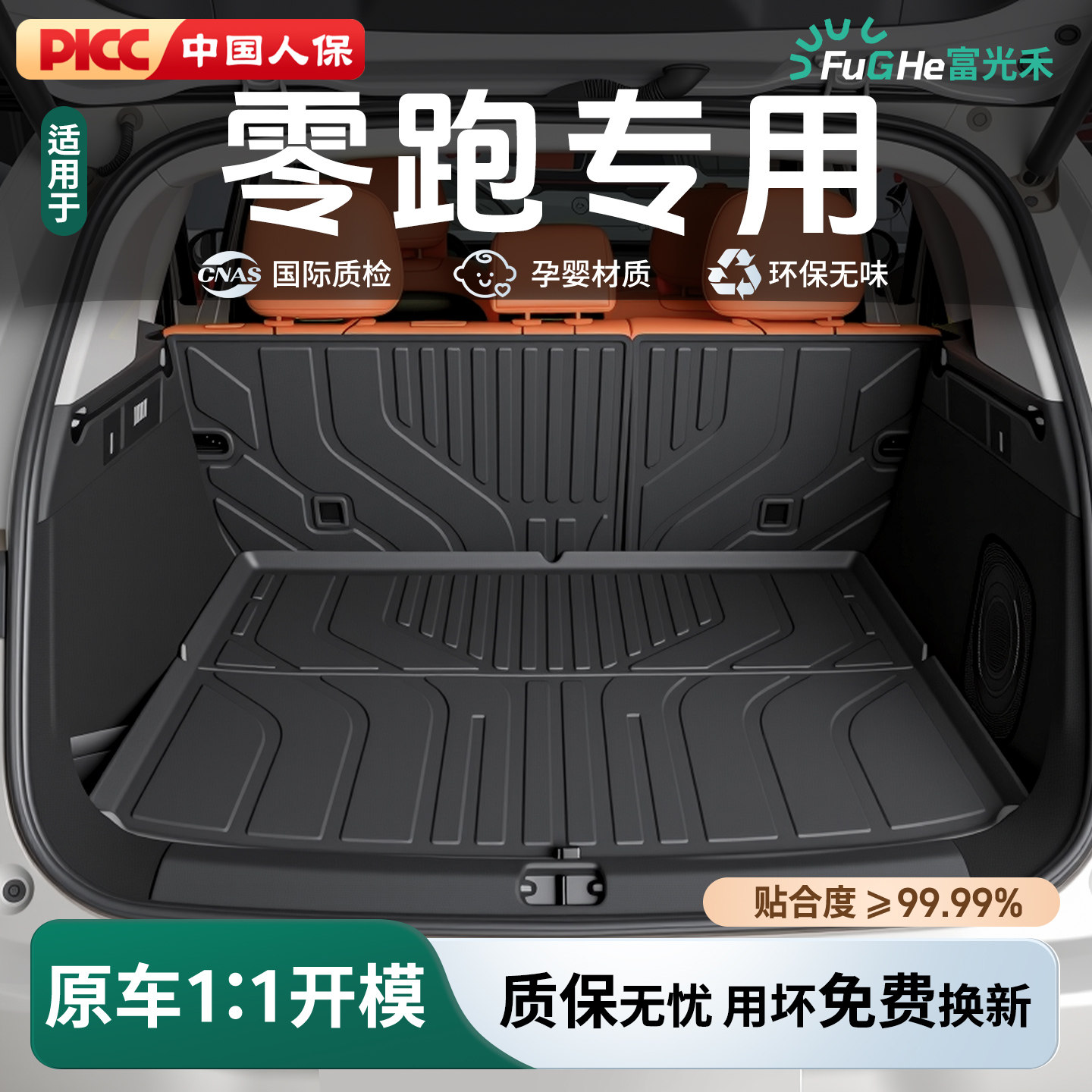 零跑C10/C11/B01/C16/B10/A10/D19/T03/lafa5后备箱垫TPE尾箱垫新