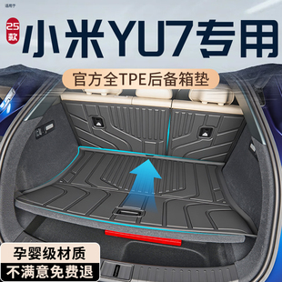 适用于25款 小米YU7后备箱垫TPE专用尾箱垫配件内饰用品前备箱垫新