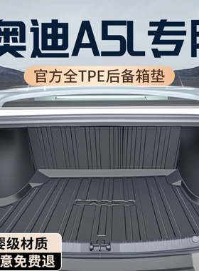 26款奥迪A5L后备箱垫TPE专用尾箱垫上汽车内装饰用品大全改装配件