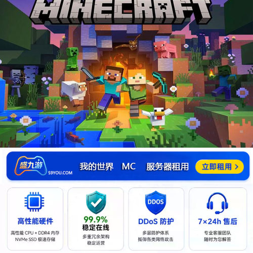 我的世界Java版基岩服务器租赁