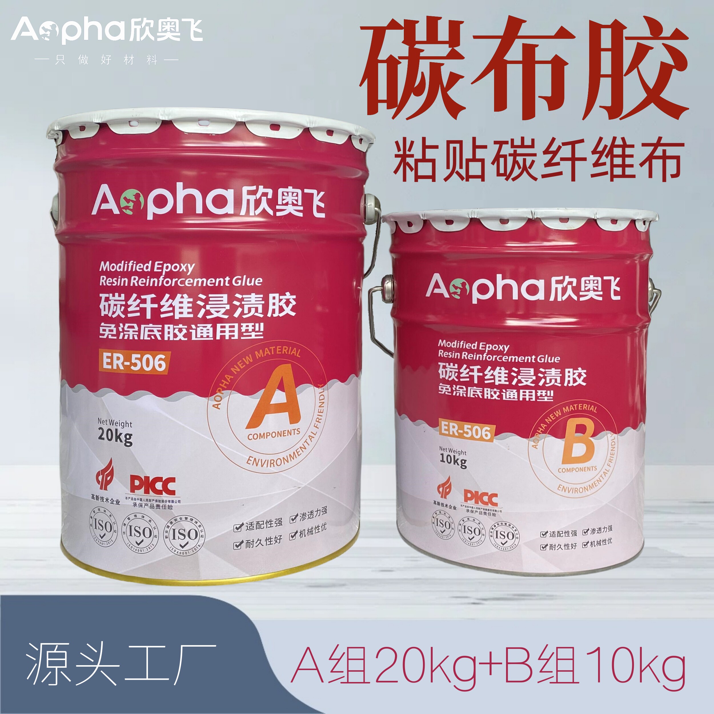 碳纤维浸渍胶碳纤维布加固胶