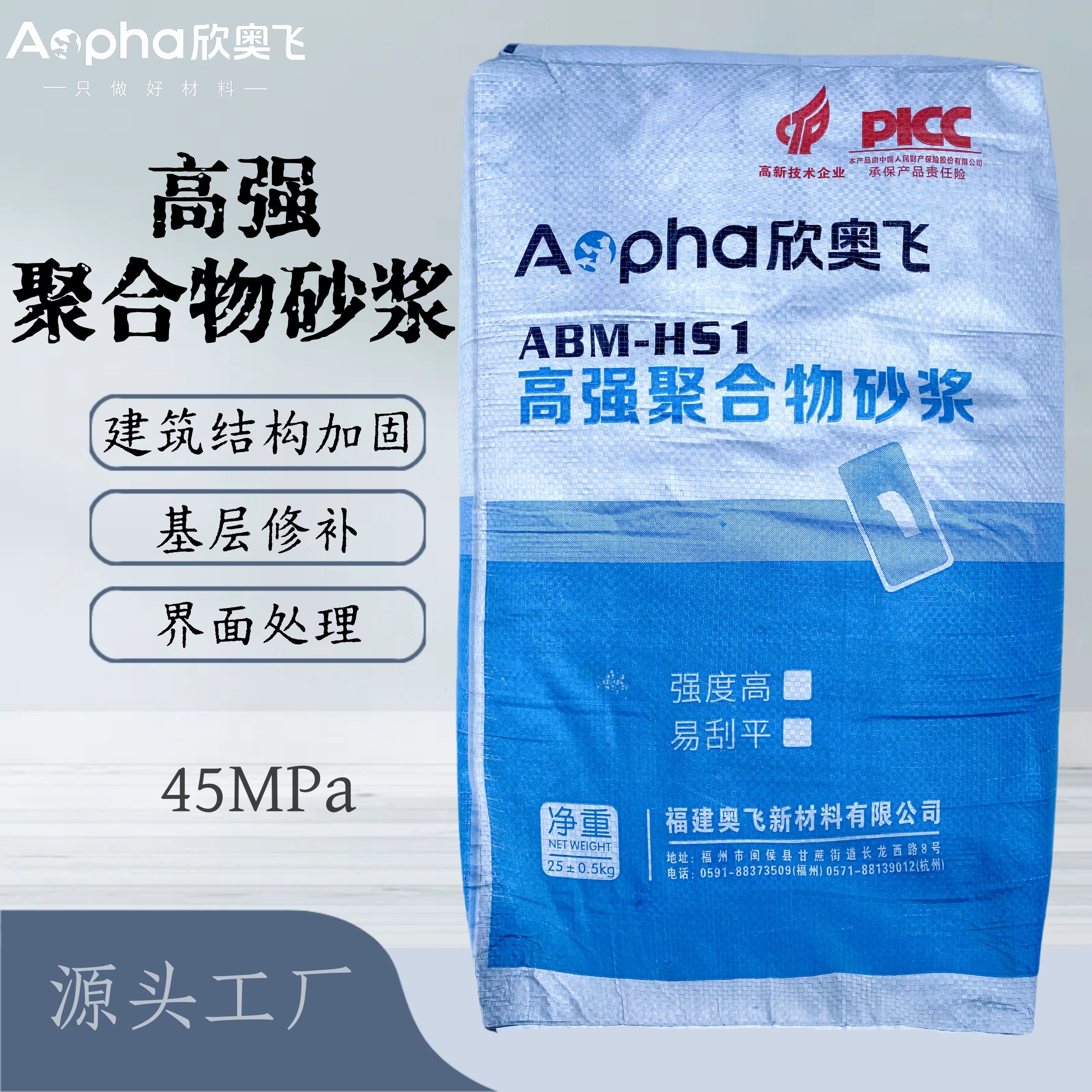欣奥飞C45高强聚合物修补砂浆