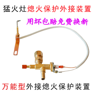 猛火灶通用型熄火保护装置液化气天然气灶改装热电偶熄火保护开关