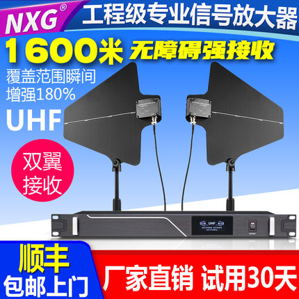 NXG 无线麦克风天线放大器校园舞台演出话筒接收1600米信号增强器