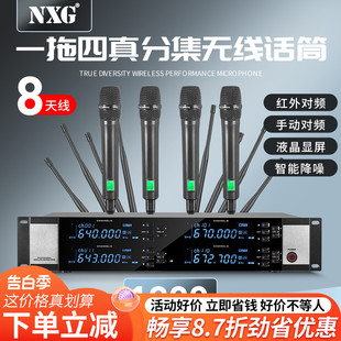 NXG 真分集一拖二拖四无线话筒防啸叫八天线接收会议演出麦克风