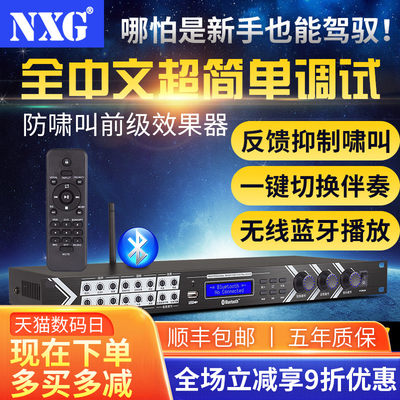 前级效果器KTV舞台家庭娱乐伴奏