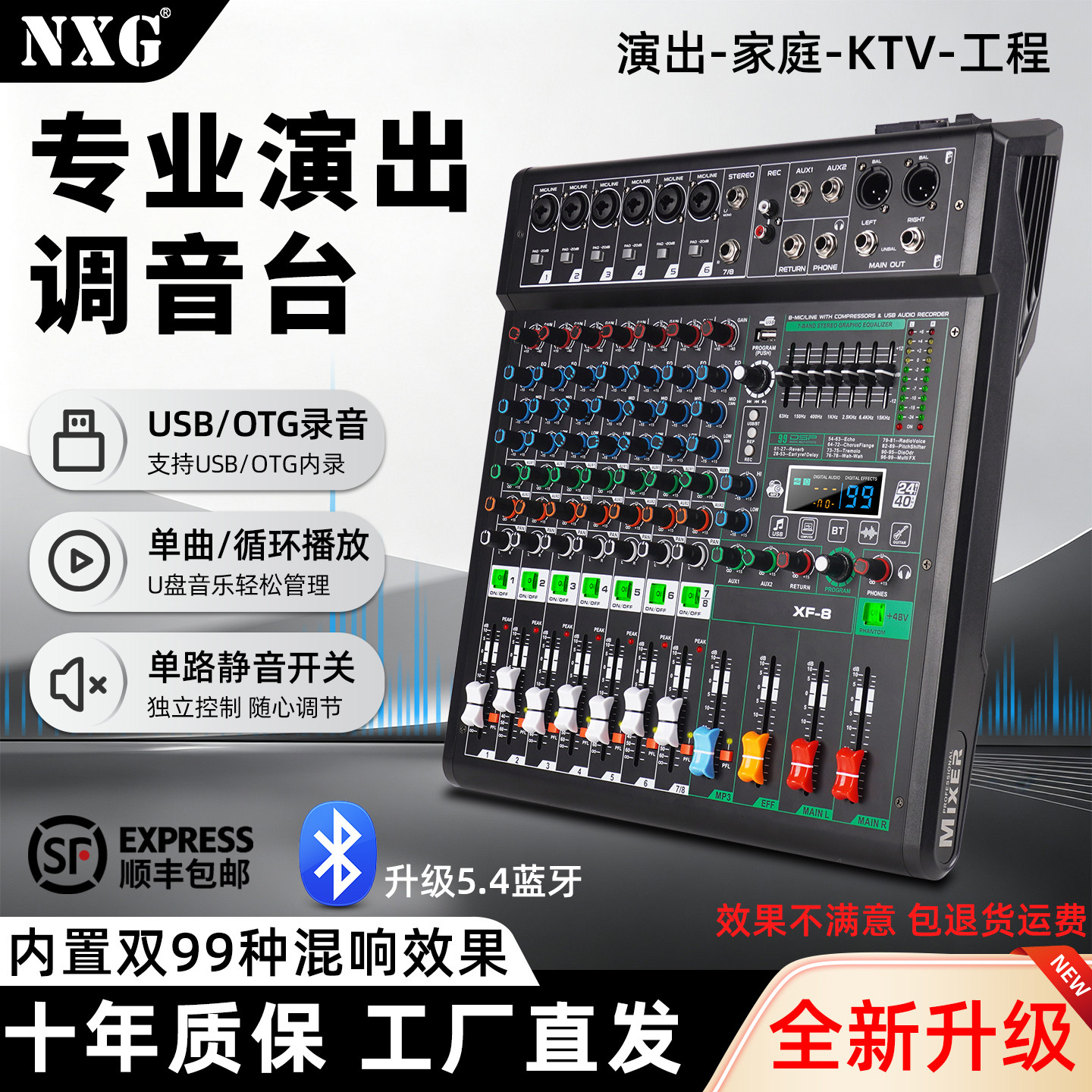8路专业调音台舞台演出家庭娱乐