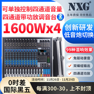 调音台带功放话筒一体机四通道大功率双编组数字混响舞台会议 NXG
